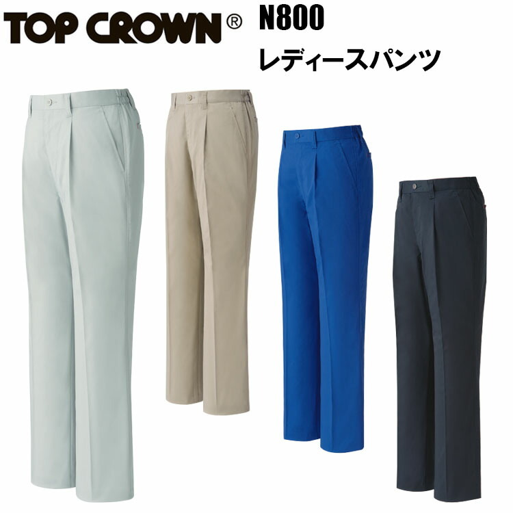 【裾直無料】【レディース】スラックス SS～4L N800 ストレッチ ワンタック 脇ゴム 帯電防止 JIS T8118適合商品 TOPCROWN 中塚 女性 作業パンツ 作業ズボン 作業服 作業着 