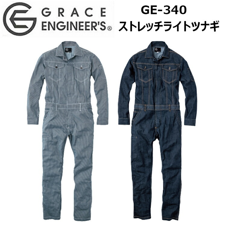 【4L-5L】エスケープロダクト GRACE ENIGINEER'S GE-340 ストレッチライトツナギ 4L-5L 股クライミングカット 速乾性 軽 フィットシルエット ニューベーシック ストレッチツナギ 作業着 作業服 目玉