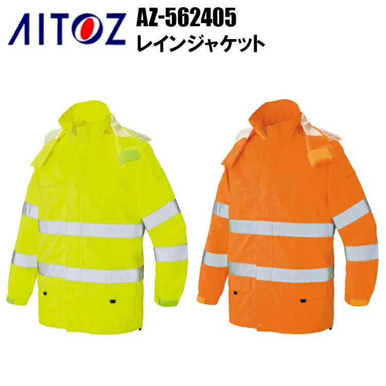 AITOZ AZ-562405-B レインジャケット 4L-6L 動きやすい 反射材仕様 防水 撥水 JIS T 8127 クラス 3 作業服 作業着 レインウェア アイトス