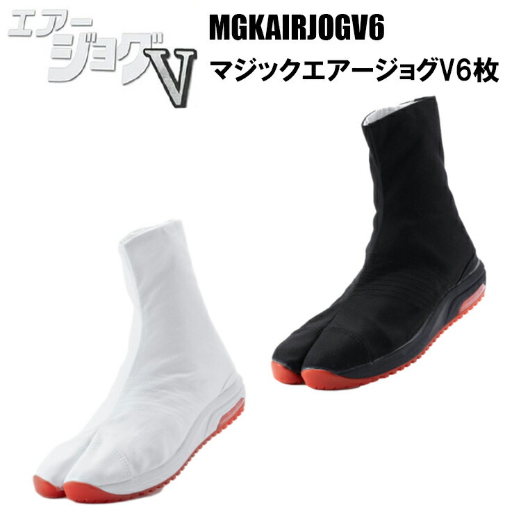 丸五 MGKAIRJOG6 マジックエアージョグ6枚 22.5-28.0cm 祭り よさこい 獅子舞 祭靴 衣装 地下足袋 祭り足袋 祭り用品 エアークッション マジックタイプ 作業着 作業服