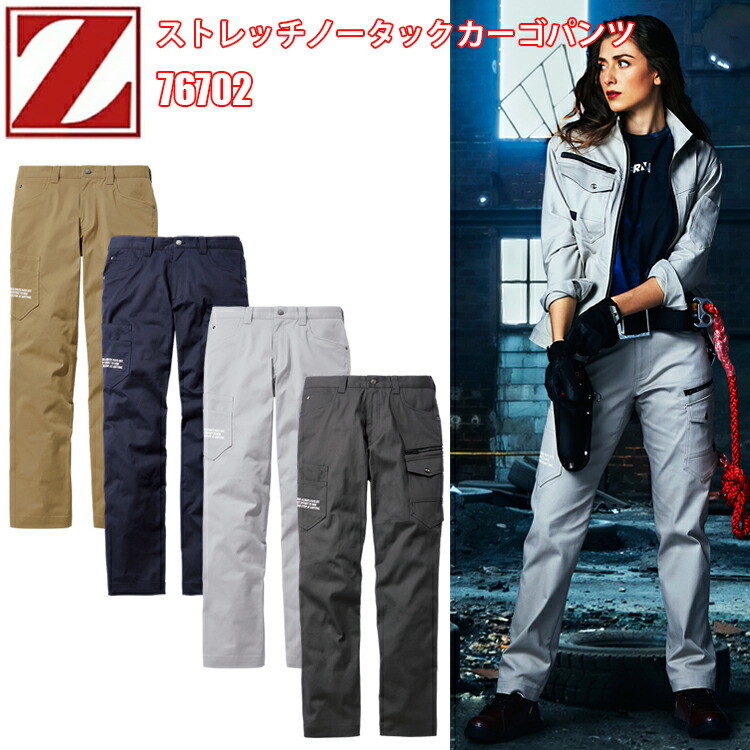 自重堂 Z-DRAGON JICHOUDO 76702 ストレッチノータックカーゴパンツ L59-L67 ストレッチサマーツイル ストレッチ カジュアル ワークウエア 作業服目玉