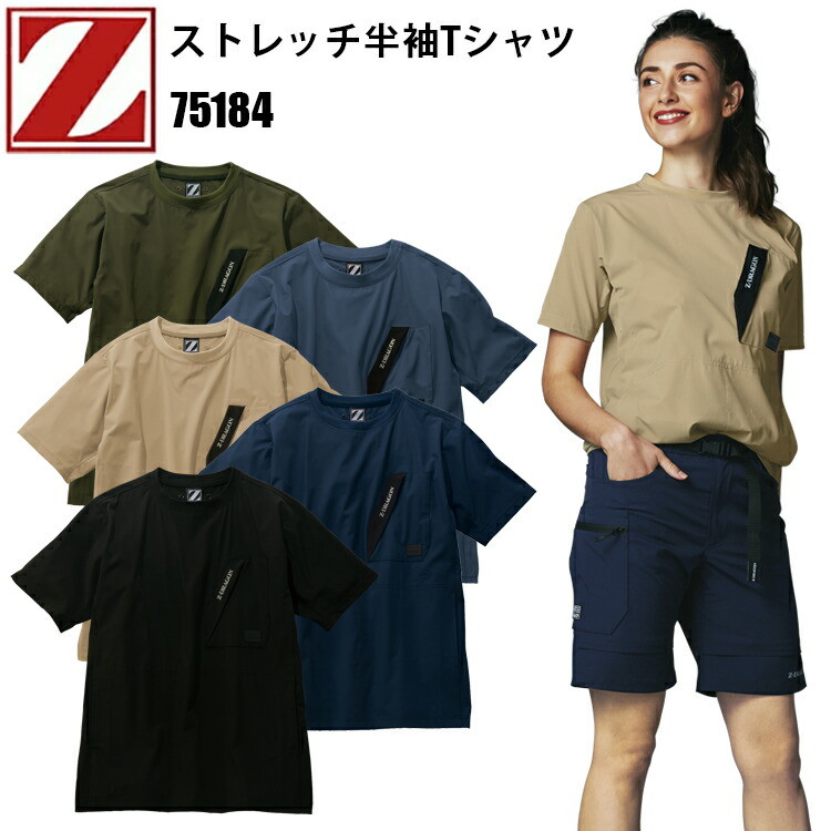 【レディース】自重堂 Z-DRAGON 75184 ストレッチ半袖Tシャツ SS-S ストレッチリップストップ ストレッチ 接触冷感 吸汗速乾 伸縮性と機能性 カジュアルテイストTシャッ 2way(タテョコ）ストレッチ素材 ストレッチタフタ 作業服
