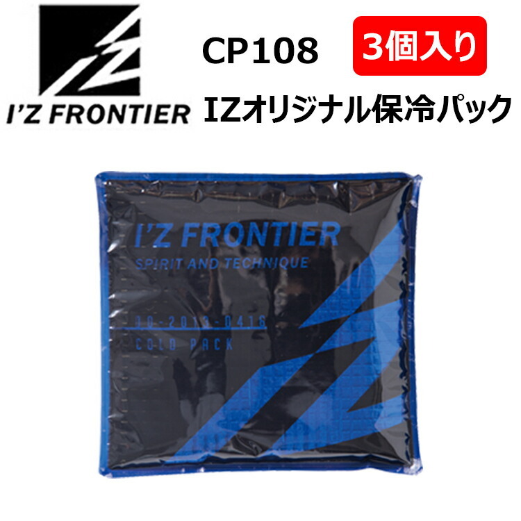 アイズフロンティア I'Z FRONTIER CP108 IZオリジナル保冷パック（3個入り）春夏 約175g(1個) アウトドア スポーツ 作業着 作業服 目玉目玉