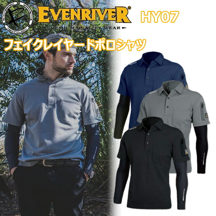 イーブンリバー EVENRIVER HY07 フェイクレイヤードポロシャツ S-3L 半袖ポロシャツ 重ね着風 アームカバー 熱中症対策 カジュアル ワークウエア コンプレッション ユニセックス 春夏 作業服