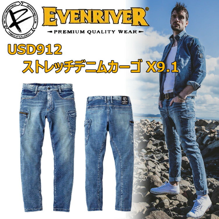 イーブンリバー EVENRIVER USD912 ストレッチデニムカーゴ X9.1 S-3L しわ加工 ストレッチデニム アップデートさせたモデル シリーズのスリムなスキニーシルエット 作業服 目玉