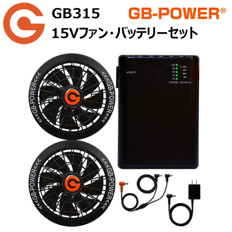長信ジャパン Cyoshin Japan GB-POWER GB315 15Vファン・バッテリーセット 53Wh 大容量バッテリー 軽量・コンパクト設計  EFデバイス アウトドア スポーツ観戦 作業着 作業服 目玉 オススメ