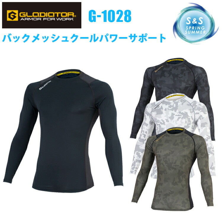 【レディース】GLADIATOR G-1028 バックメッシュクールパワーサポート長袖 SS ストレッチ 消臭効果 接触冷感 UV 吸汗ドライ ベア天竺　小さいサイズ 農作業 DIY ガーデニング Ladies ウーマン コーコス信岡 CO-COS
