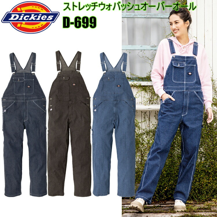 【レディース】コーコス信岡 DICKIES D-699 ストレッチウォバッシュオーバーオール XS-S フロントマルチポケット 左サイドハンマーループ インディゴ生地 ウエストアジャスター アメリカンネーム付 作業着 作業服