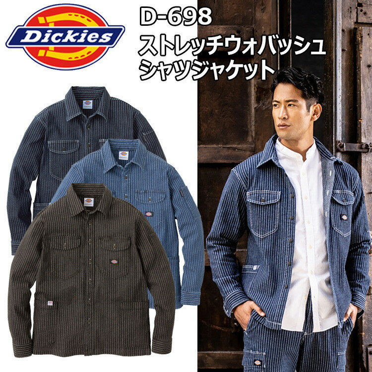 【XXL-3XL】コーコス信岡 DICKIES　D-698　ストレッチウォバッシュシャツジャケット XXL-3XL アメリカンネーム付 両脇マルチポケット インディゴ生地 左胸ペン差し穴 猫目ボタン カジュアル　作業着 作業服　秋冬　目玉