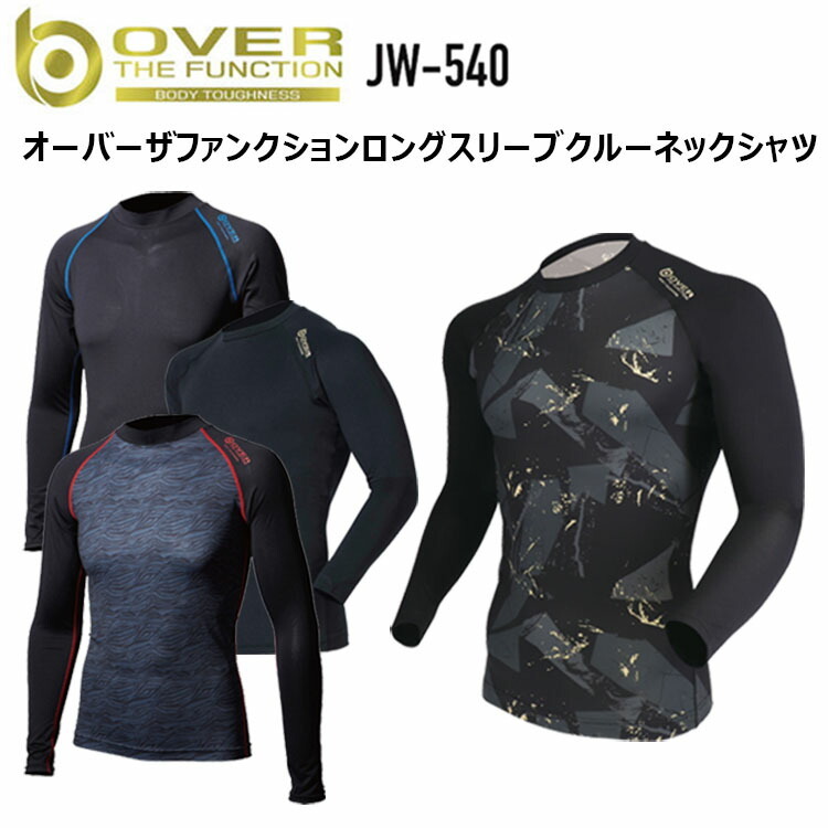 おたふく手袋 JW-540 オーバーザファンクションロングスリーブクルーネックシャツ S-3L サーモコントロール BTパワーストレッチ スピード消臭 UVカット オールシーズン対応コンプレッションウェア 夏 冬 無敵 作業服　目玉