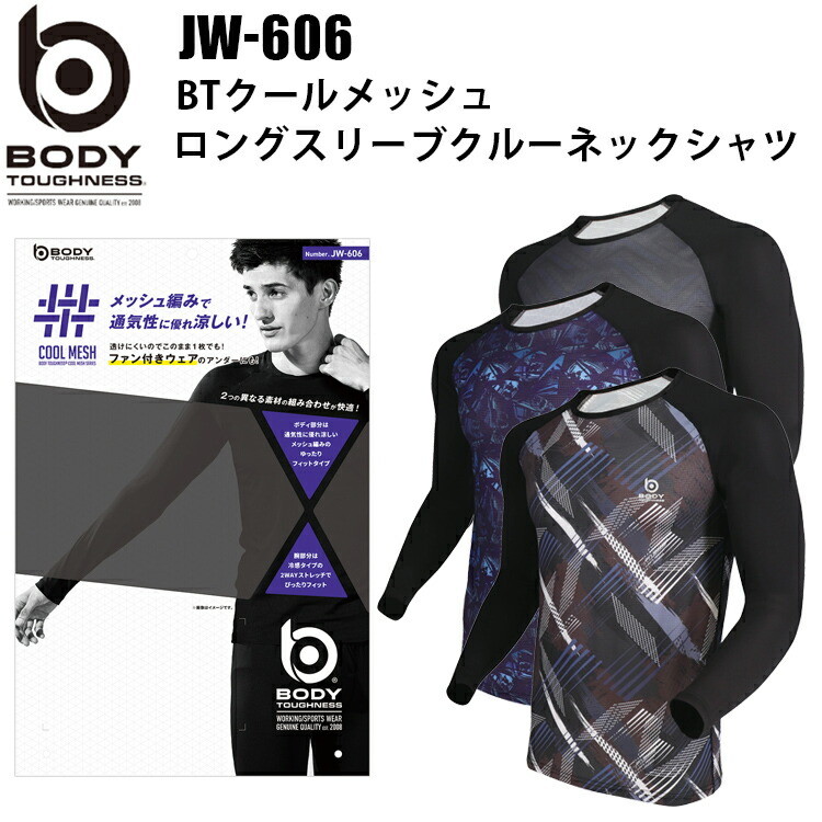 おたふく手袋 BODY TOUGHNESS JW-606 BTクールメッシュロングスリーブクルーネックシャツ S-3L 接触冷感 吸汗速乾 紫外線軽減 消臭糸 スピード消臭 通気性がよく涼しい 昇華プリント 透けにくい柄入りデザイン
