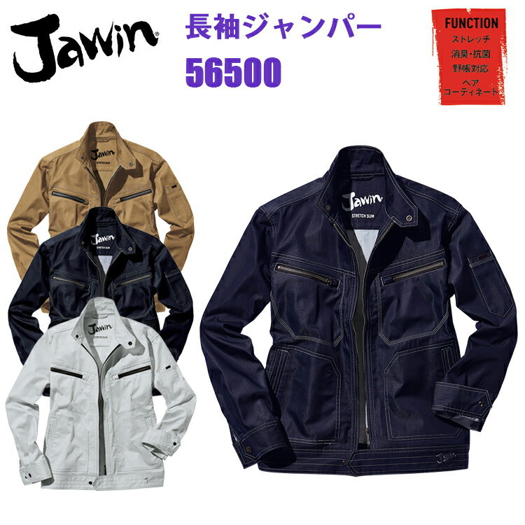 【レーディスサイズ】自重堂 Jawin 56500 長袖ジャンパー SS ストレッチサテン 消臭 抗菌 野帳対応 スリムなシルエットな ストレスのない 上品な光沢感 ポリエステル複合繊維T400ファイバー カジュアル アウトドア 作業服