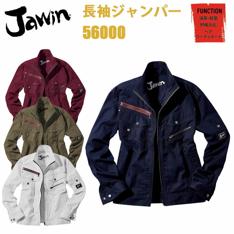【レーディス】自重堂 Jawin 56000 長袖ジャンパー SS CVCドビークロス 消臭 抗菌 野帳対応 ペア コーディネート 背当プリント カジュアル アウトドア 作業服