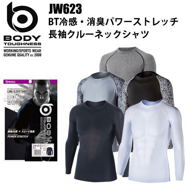おたふく手袋 JW623 BT冷感・消臭パワーストレッチ長袖クルーネックシャツ S-3L コンプレッション ストレッチ 吸汗速乾 紫外線軽減 接触冷感 スピード消臭 UVカット インナー アンダーシャツ 夏用 作業着 作業服 BODY TOUGHNESS