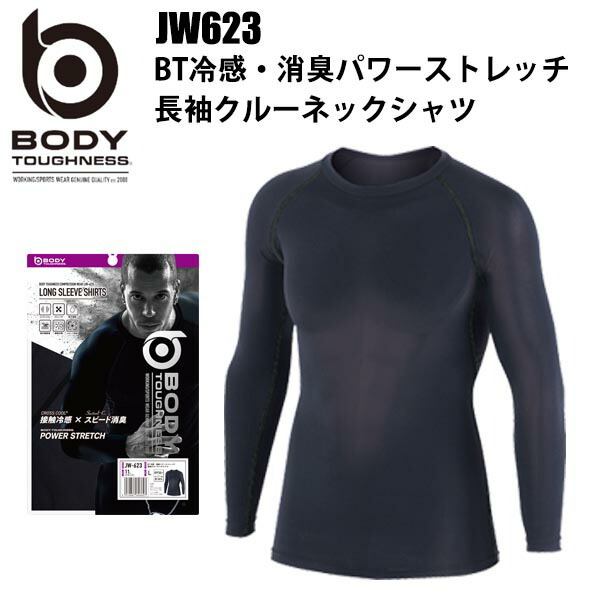 おたふく手袋 JW-623 BT冷感・消臭パワーストレッチ長袖クルーネックシャツ 4L-5L コンプレッション ストレッチ 吸汗速乾 紫外線軽減 接触冷感 スピード消臭