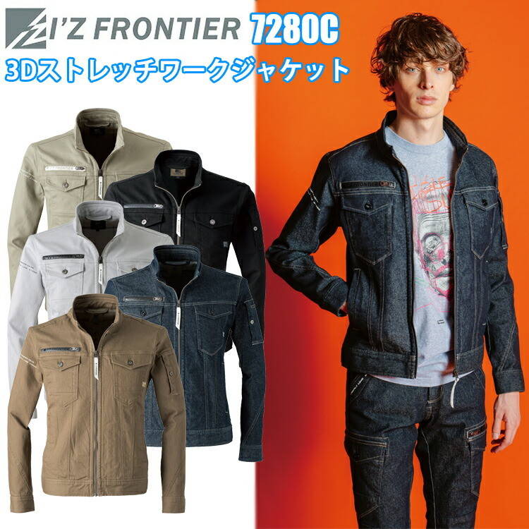 I'Z FRONTIER アイズフロンティア 7280C 3Dストレッチワークジャケット S-3L ストレッチCVCツイル スタンダードモデル 3Dカッティング  ワークウェア 作業着 作業服 目玉