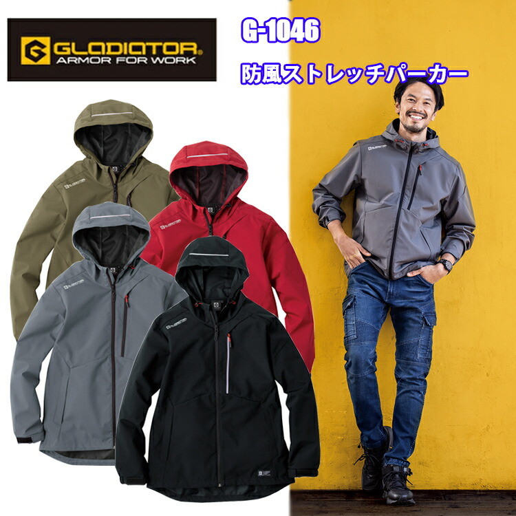 コーコス信岡 GLADIATOR　G-1046 防風ストレッチパーカー XS-XL ストレッチ 反射 防風素材 動きやすいストレッチ性 携行性 両脇逆玉 作業服　目玉