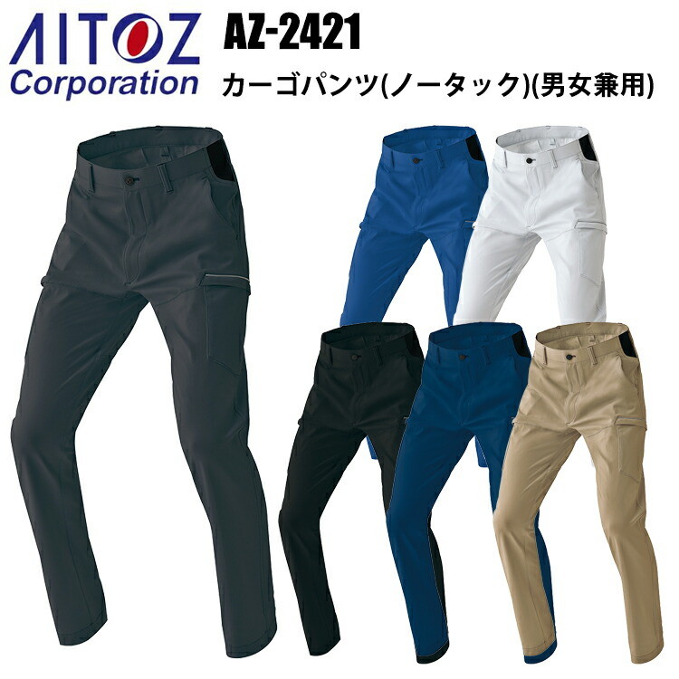 アイトス AITOZ AZ-2421 カーゴパンツ（ノータック）（男女兼用） 4L-6L 帯電防止 UVカット 防汚 ストレッチ 吸汗速乾 ウルトラストレッチ ダブルフェイスニット 作業服 作業着 ワークウェイ おしゃれ カジュアル