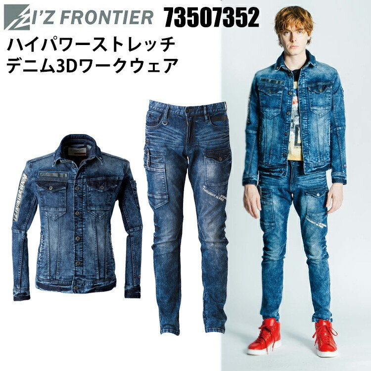 アイズフロンティア I’ZFRONTIER 7350 7352 ハイパワーストレッチデニム3Dワークウェア S-4L 57:ケミカルインディゴ 10周年記念商品   ワークウエア 作業服 カッコイイ 目玉