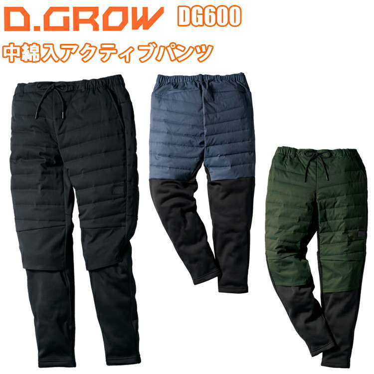 クロダルマ D.GROW DG600 中綿入アクティブパンツ S-4L 保温効果 高い中綿 ニット素材 ストレッチ性 新感覚防寒 着用可能 作業服　目玉