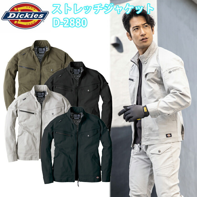 【4L-5L】コーコス信岡 Dickies D-2880 ストレッチジャケット 4L-5L アメイジングストレッチ チノ 両袖マルチポケット カフスアジャスター アメリカンネーム付 伸長率ヨコ25%以上 綿97％ PU3％ 作業服　目玉