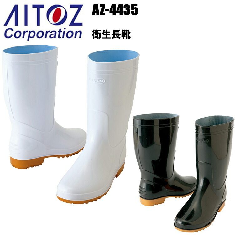 アイトス AZ-4435 衛生長靴 男女兼用 22.5-28.0cm 厨房シューズ 調理 柔らかい クション性飲食店 調理服 妊婦 レストラン 食品加工 スーパー 厨房 料理 パン屋 ケーキ パティシ