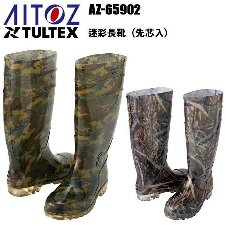 アイトス AZ-65902 迷彩長靴 先芯有 29.0cm 耐油 現場 農業 食品加工 市場 魚市場 鮮魚店 清掃業 産業廃棄 