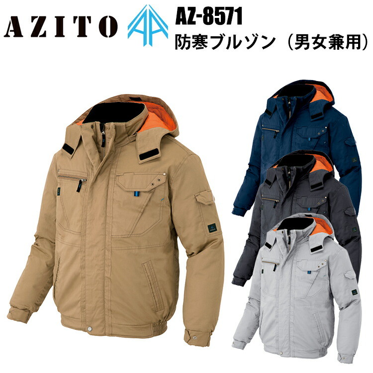 アイトス AZ-8571 防寒ブルゾン SS-3L 冬用 作業服 フード付 フード脱着 屋外作業 雪掻き 農作業 工事現場 漁業 市場 寒冷地　目玉