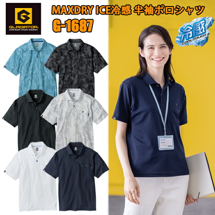 (1枚までネコポス可) GLADIATOR G-1687 MAXDRY ICE冷感 半袖ポロシャツ SS-3L 接触冷感 UVカット 吸汗速乾 MAXDRY ICEX ポリエステル ナイロン ゴルフ アウトドア コーコス信岡