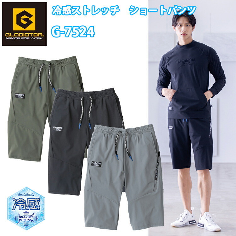 GLADIATOR G-7524 冷感ストレッチ　ショートパンツ XS-3XL 4WAYストレッチ 軽量 作業服 ゴルフ アウトドア スポーティー クールストレッチトリコット ナイロン ウエストゴム 股消臭テープ コーコス信岡