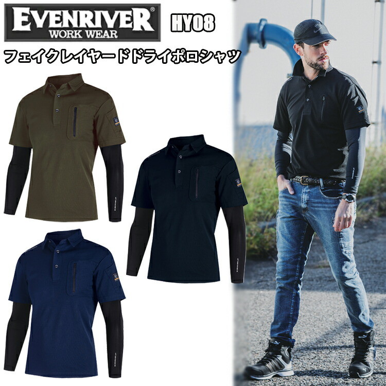 イーブンリバー EVENRIVER HY08 フェイクレイヤードドライポロシャツ S-4L 半袖ポロシャツ 重ね着風 アームカバー 熱中症対策 日焼け 軽量 通気性 鹿の子素材 カジュアル ワークウエア クール ドライ コンプレッション 春夏 作業服