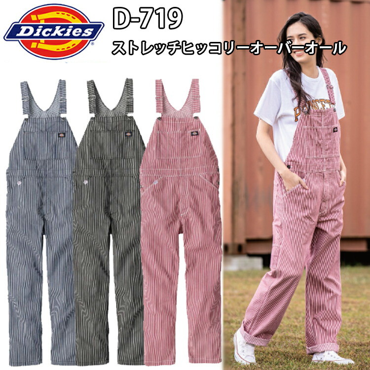 コーコス信岡 DICKIES D-719 ストレッチヒッコリーオーバーオール XS-XL ストレッチ オールドアメリカンスタイル カジュアル ツナギ服 ディッキーズ 目玉