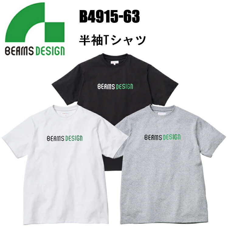 桑和 BEAMS DESIGN B4915-63 半袖Tシャツ S-3L ストレッチ 胸ロゴプリント バックネックプリント SOWA