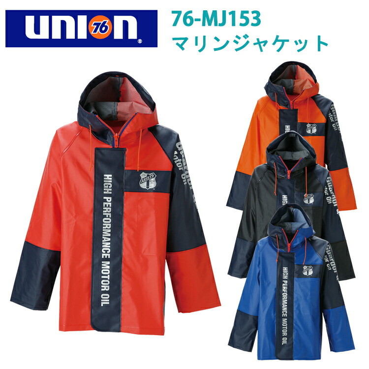UNION76(ナナロク) マリンジャケット 76-MJ153 レインウエア パーカー 本格水産用PVC アシンメトリー左右非対称 PROモデル Lubricants 完全防水 丈夫 耐油 日本製　漁師 アウトドア