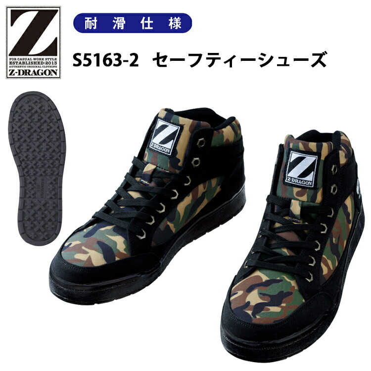 自重堂 S5163-2 セーフティーシューズ 25.0-28.0cm 3E ポリエステル 合成ゴム スチール芯 耐滑仕様 安全靴 カジュアル Z-DRAGON
