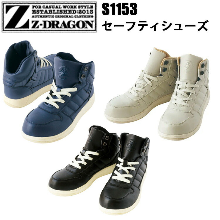 自重堂 S1153 セーフティシューズ 23.0-28.0cm 3E EVA 合成ゴム 樹脂芯 軽量 男女ぺア 安全靴 Z-DRAGON