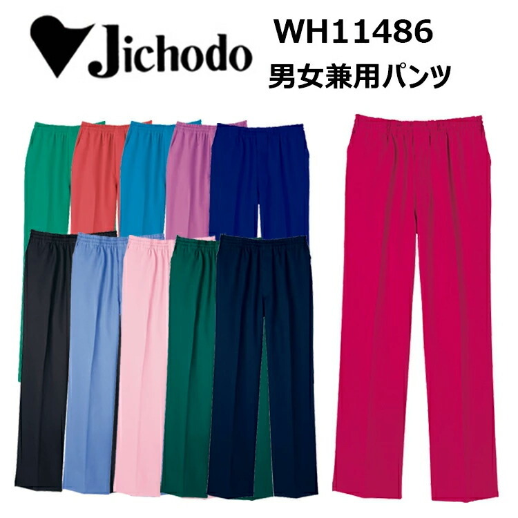 自重堂 WHISEL WH11486 男女兼用パンツ SS-3L ツイル 帯電防止素材 吸汗 速乾 抗菌 消臭 工業選択対応 ウエスト総ゴム フロントファスナー ウエスト腰ひも仕様 ヒップポケット 作業着 作業服