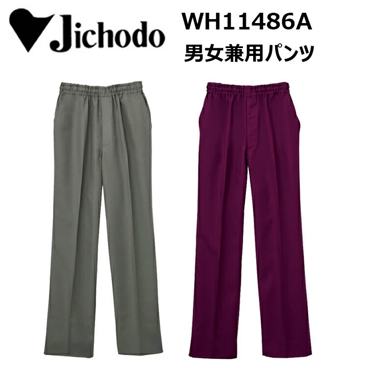 自重堂 WHISEL WH11486A 男女兼用パンツ 4L ツイル 帯電防止素材 吸汗 速乾 抗菌 消臭 工業選択対応 ウエスト総ゴム フロントファスナー ウエスト腰ひも仕様 ヒップポケット 作業着 作業服