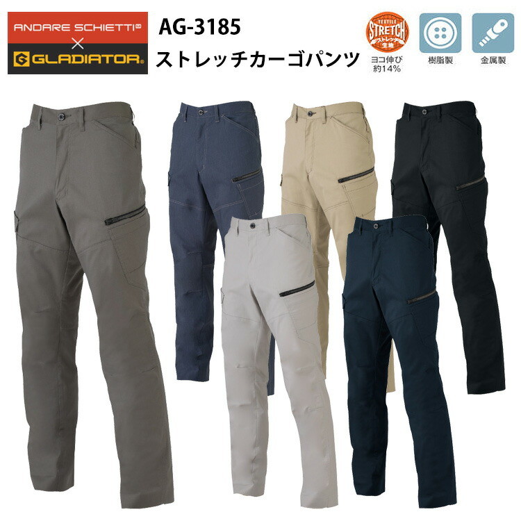 コーコス信岡 AG-3185 ストレッチカーゴパンツ SS-3L GLADIATOR T/C 強度 耐久性 制電糸入り 反射材 視認性 静電気軽減 作業服 夜間作業 ワーク ズボン 帯電防止素材 工場作業 ユニフォーム 制服 目玉