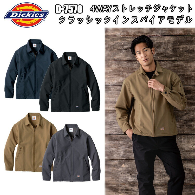 コーコス信岡 Dickies D-7570 4WAYストレッチジャケット クラッシックインスパイアモデル XS-XL ショート丈 やわらかい 軽量 裾絞れる 作業服 ブルゾン 上着 カッコイイ おしゃれ 制服 ユニフォーム 営業 普段着 ディッキーズ 目玉