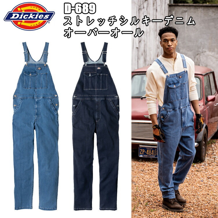 コーコス信岡 Dickies D-689 ストレッチシルキーデニム XS-XL オーバーオール サロペット スリムシルエット 厚地 作業服 続服 ライダー 農業 整備 畑仕事 DIY 畜産 工場作業 ディッキーズ カッコイイ オシャレ 目玉