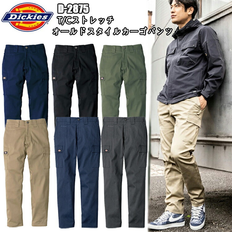 コーコス信岡 Dickies D-2875 T/Cストレッチオールドスタイルカーゴパンツ M-3L T/Cストレッチチノ Dickies創業100周年記念モデル　日本製ストレッチ素材 ウォッチポケット ウエストストレッチ カジュアル カラビナループ 作業服