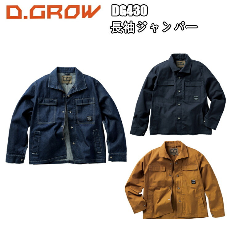 クロダルマ DG430 長袖ジャンパー M-4L 耐久性 綿100% カジュアル ワークウエア 作業服 D.GROW カジュアル ワークウエア 作業服 KURODARUMA 目玉