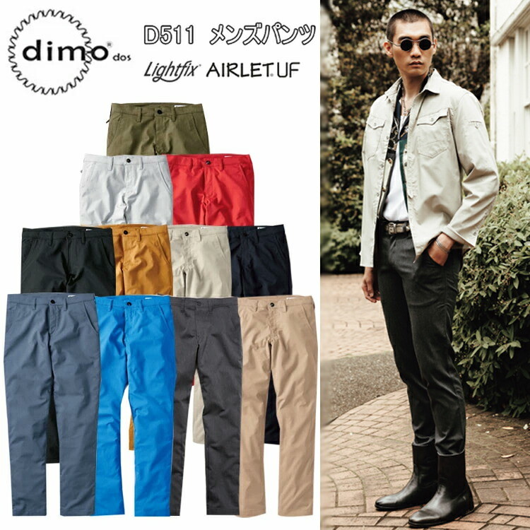 【裾直無料】【100-120cm】【日本製生地】dimo 中塚 メンズパンツ D511 ストレッチツイル イージーケア 帯電防止 吸汗速乾 立体カーブ タテストレッチ付き 作業着 パンツ 大きいサイズ