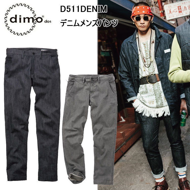 【裾直無料】【春夏】dimo 中塚 デニムメンズパンツ D511DENIM 72-120cm ストレッチデニム ストレッチ素材 カラビナループ付き 綿99％ ポリウレタン1％ ソフト風合い付き 作業着 作業服 パンツ 超目玉