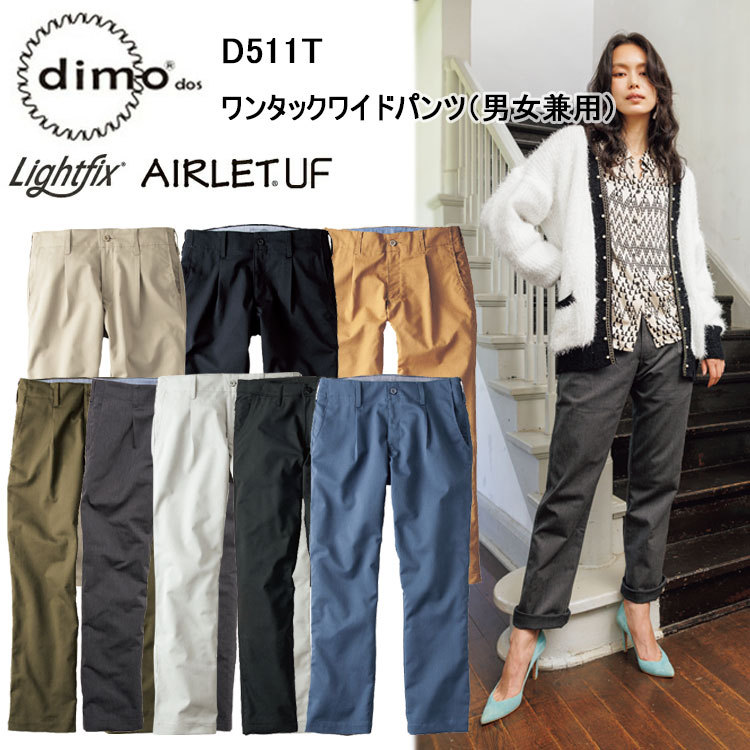 【裾直無料】【秋冬】【日本製生地】 dimo 中塚 ワンタックワイドパンツ 男女兼用 D511T 3S-5L ストレッチ素材 イージーケア 帯電防止素材 吸水速乾 日本製 ストレッチツイル ポリエステル85% 綿15% 作業着 作業服 超目玉