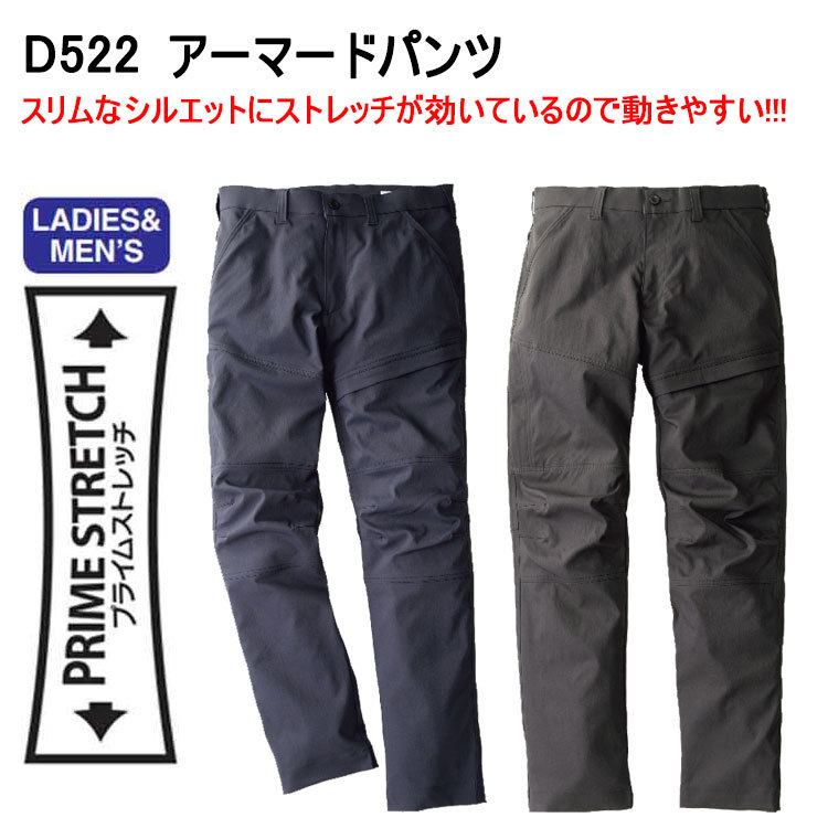 【裾直無料】【日本製生地】dimo アーマードパンツ D522 3S-5L ネクストカーゴパンツ ズボン フルハーネス対応デザイン ストレッチ 帯電防止 吸水速乾 イージーケア 動き易い シンプル  作業着 作業服 お洒落 中塚被服 目玉 超目玉