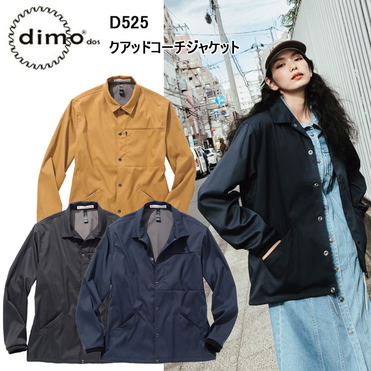 【秋冬】 dimo 中塚 クアッドコーチジャケット D525 SS-5L プライムストレッチクアッド 左胸ファスナーポケット スナップボタン 両脇ポケット 裾ドローコード ポリエステル100% 作業服  超目玉