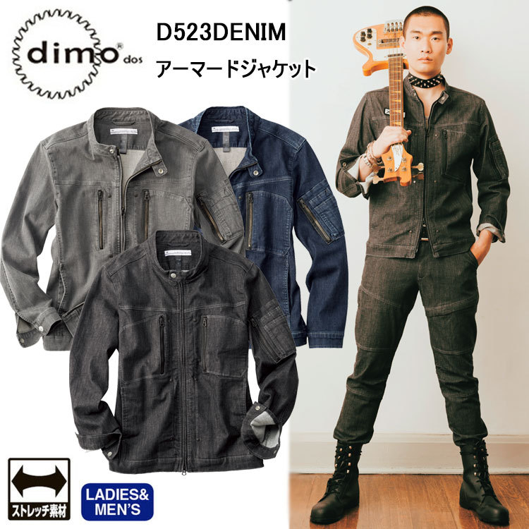 【秋冬】dimo 中塚 アーマードジャケット D523DENIM SS-5L ストレッチデニム  ストレッチ素材 袖立体裁断 ハンガーループ付き Wファスナー スタンドカラー付き 綿99% ポリウレタン1% 作業着 作業服 ジャケット 超目玉