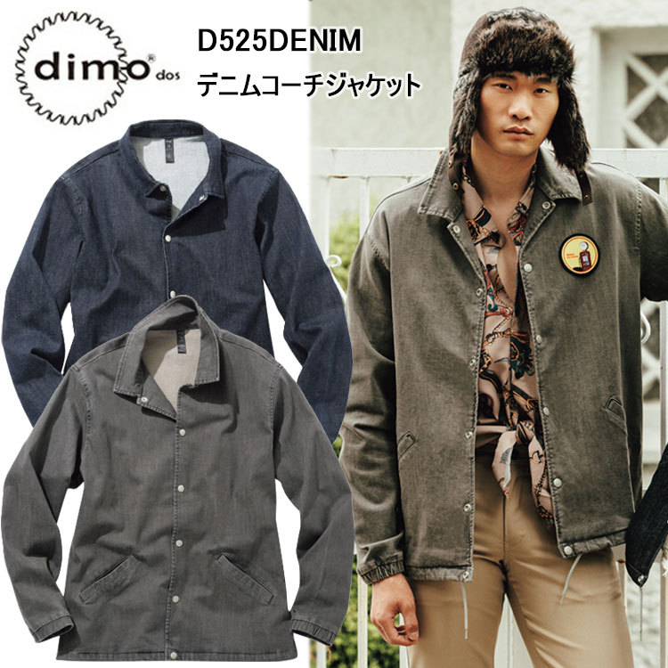 【秋冬】 dimo 中塚 デニムコーチジャケット D525 DENIM SS-5L ストレチデニム 綿99％ ポリウレタン1％ カジュアル 防寒着 作業服 カッコイイ オシャレ 超目玉